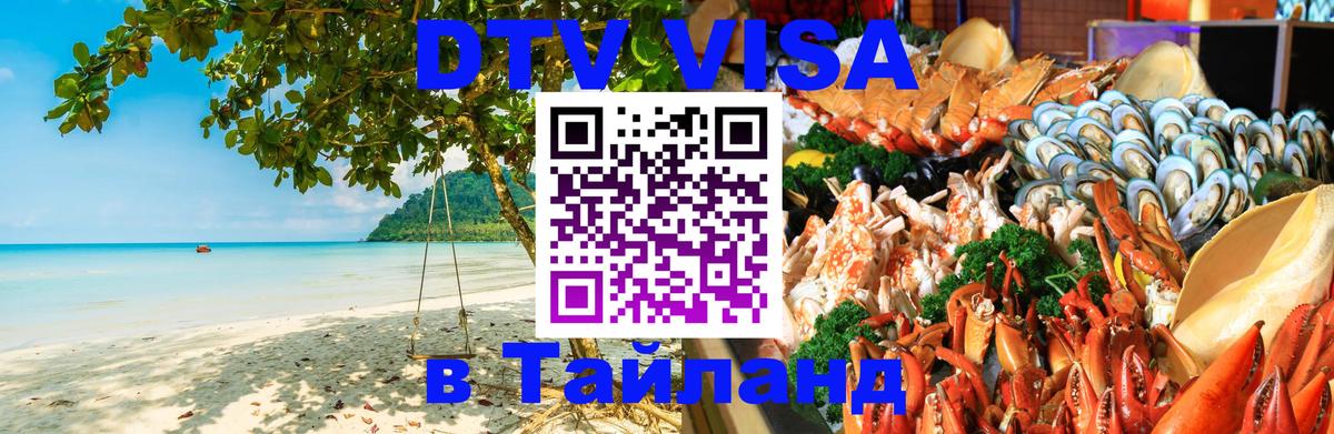 Visa в Таиланд Махачкала 